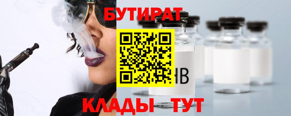 БУТИРАТ бутик Котельники