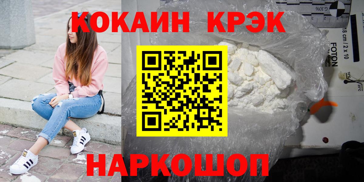 Котельники  КОКАИН FishScale  COCAIN 97%  Вход с VPN 