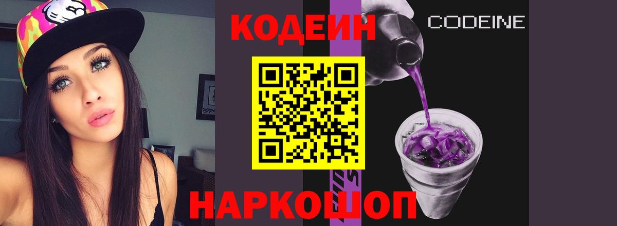 Котельники  Кодеин напиток Lean (лин)  Вход с VPN  Кодеиновый сироп Lean напиток Lean (лин) 