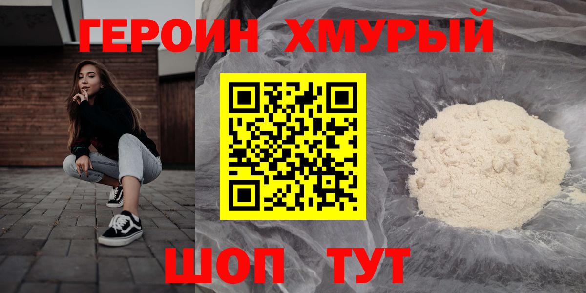 ГЕРОИН VHQ Котельники