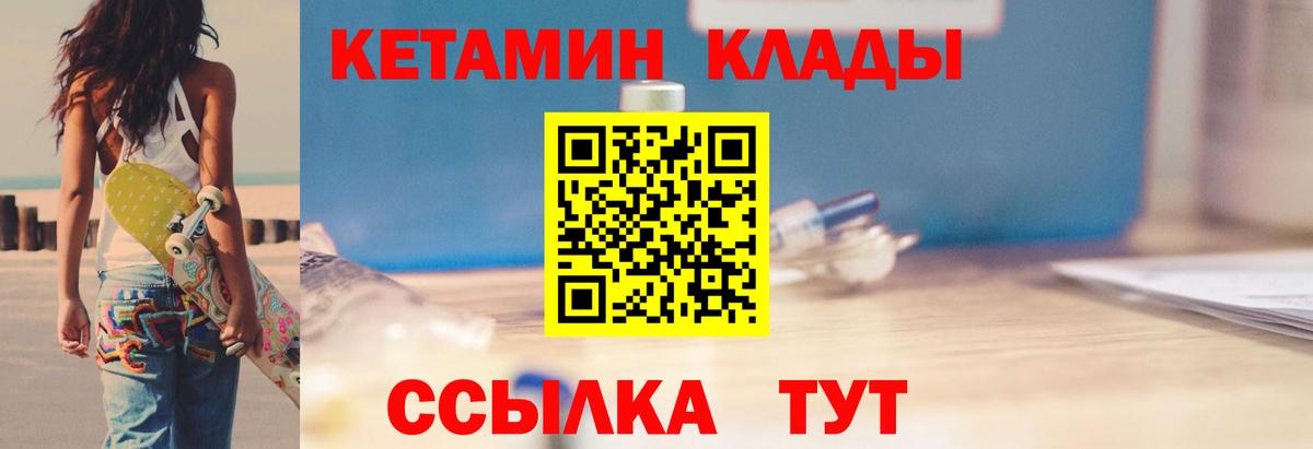 Котельники  КЕТАМИН VHQ  Вход с VPN 