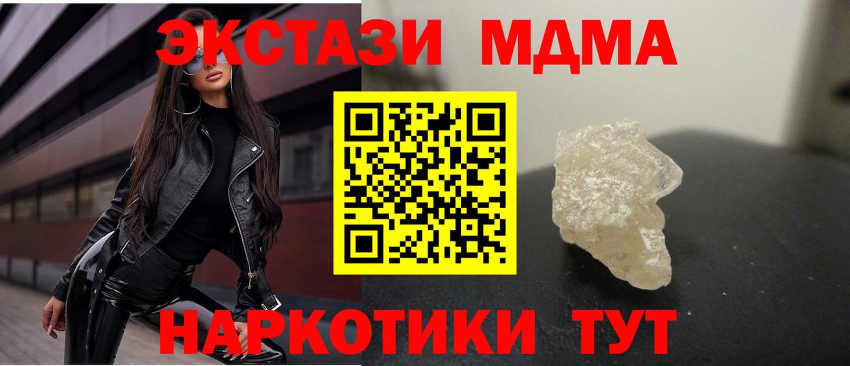 МДМА crystal  Вход с VPN  МДМА  Котельники  МДМА VHQ 