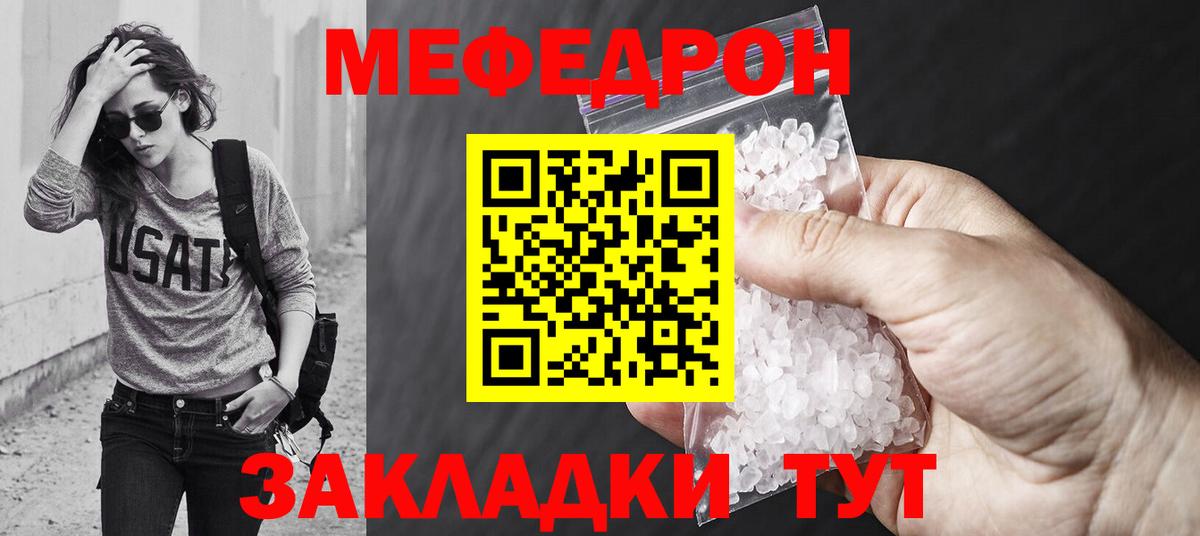 Мефедрон  МЯУ-МЯУ мука  Вход с VPN  купить закладку  Котельники 