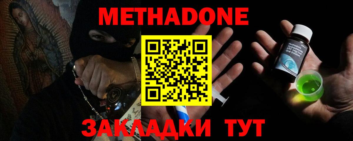 Котельники  МЕТАДОН VHQ  МЕТАДОН methadone  Вход с VPN 