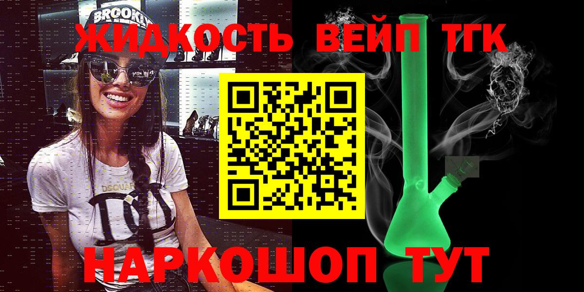 ТГК жижа Котельники